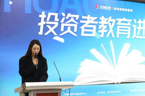 投資者教育進校園，共筑學生金融安全防線——貴州財經職業學院經濟信息咨詢活動紀實